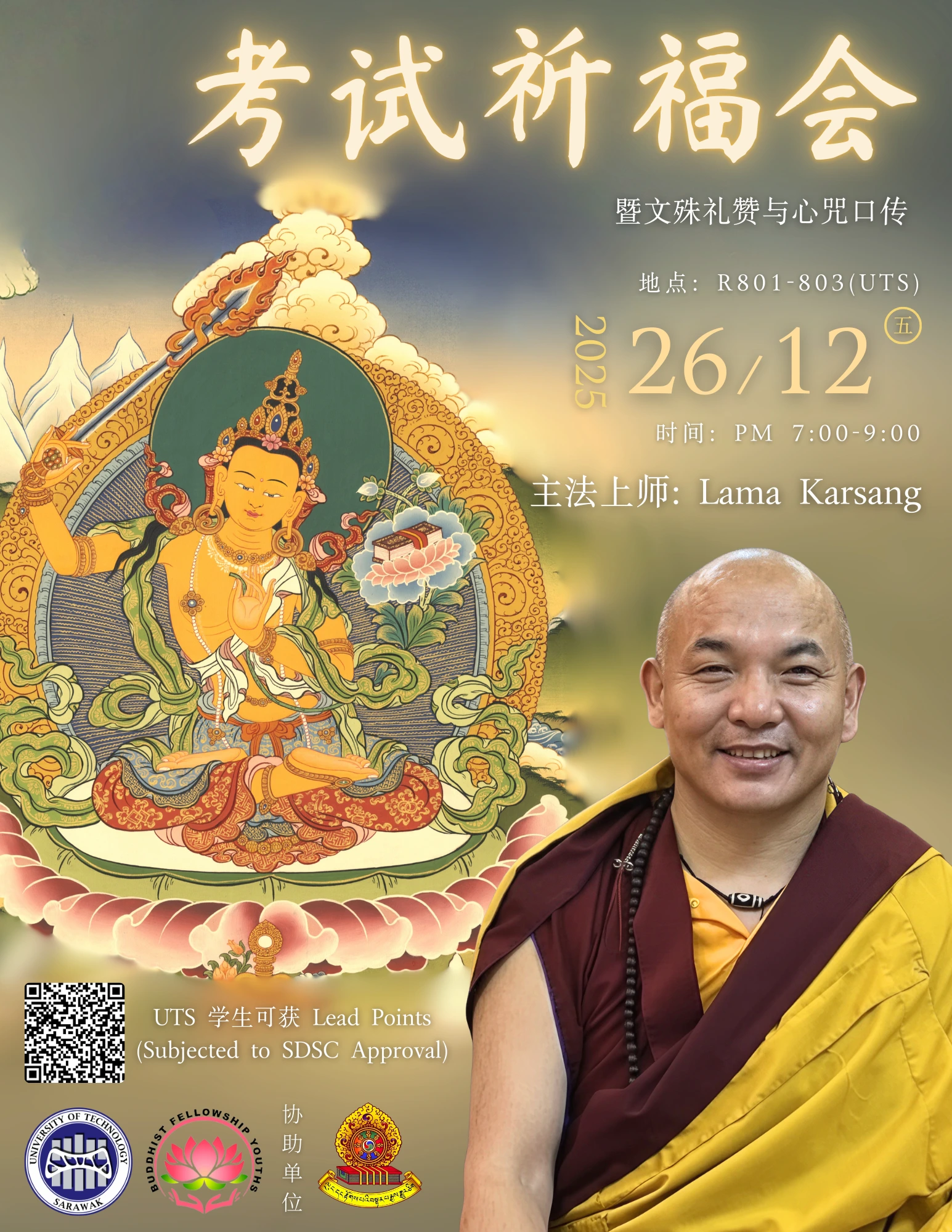 2025 Amitabha Jangchok Puja